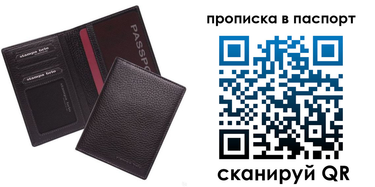 временная регистрация в Фокино