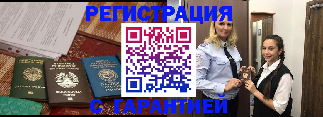 временная регистрация 2025 в Фокино
