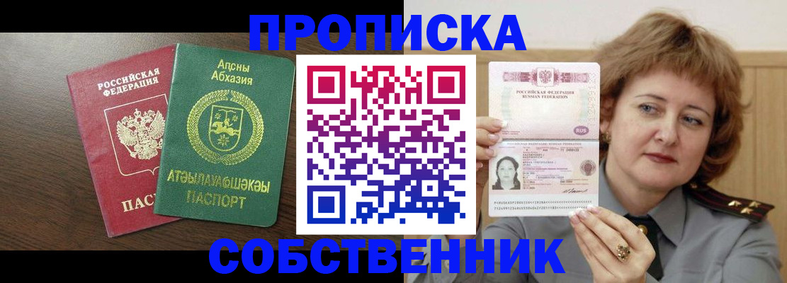 временная регистрация гарантия в Фокино