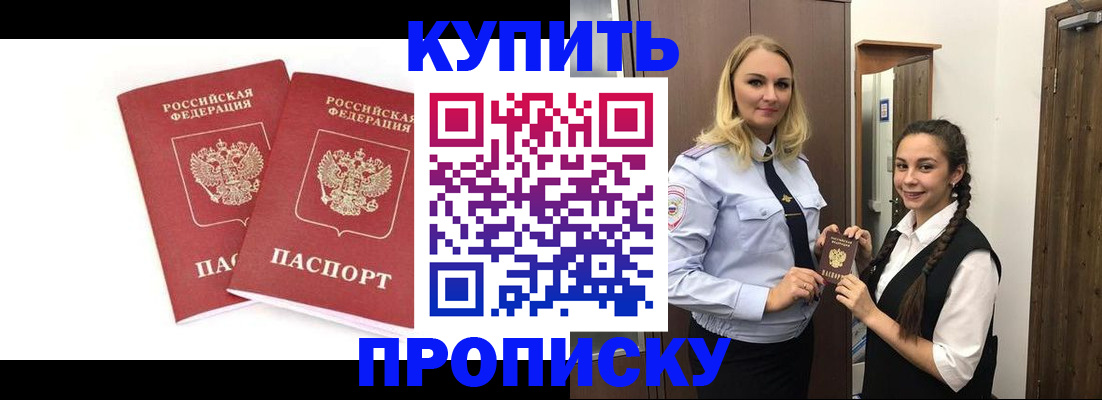 временная прописка в Фокино