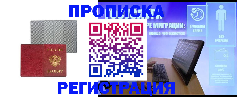 временная регистрация законно в Фокино