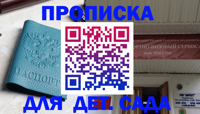 временная регистрация для всех в Фокино
