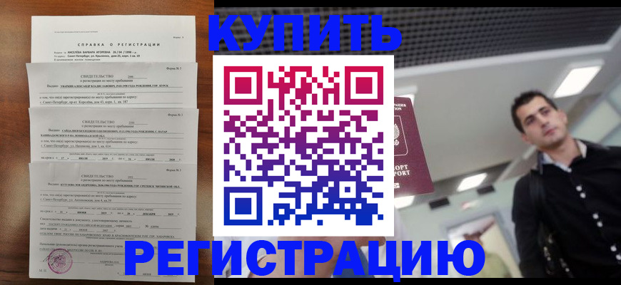 временная регистрация собственник в Фокино