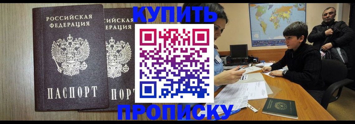 прописка паспорт в Фокино