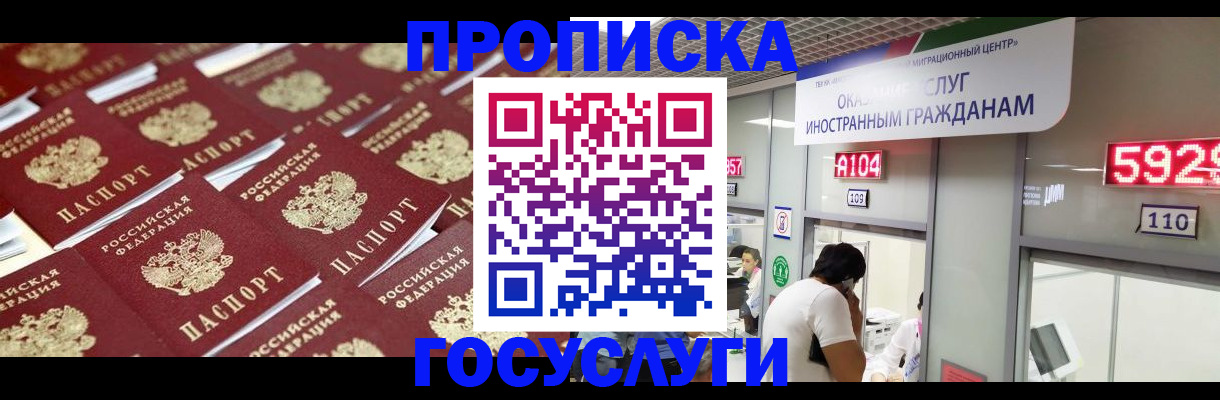 временная регистрация законно в Фокино