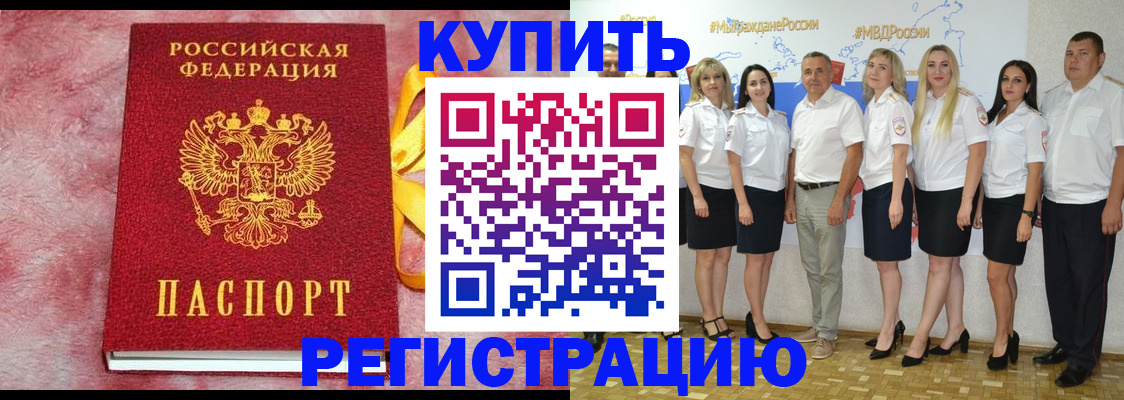 прописка ребенка в Фокино