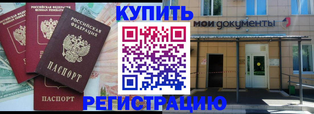 где прописаться в Фокино