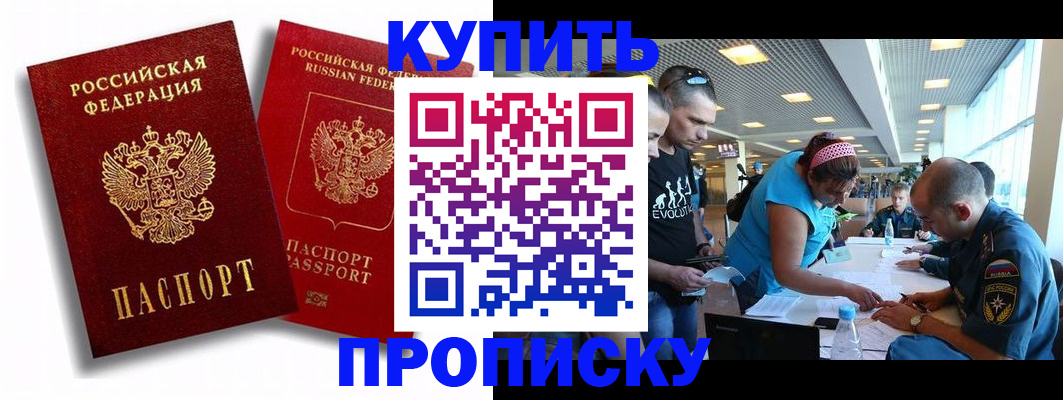 прописка паспорт в Фокино