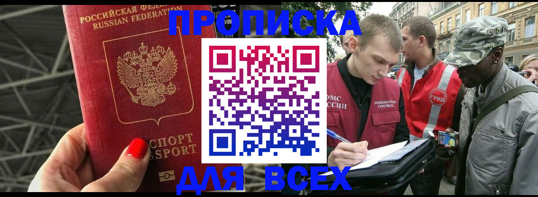 найти адрес прописки в Фокино